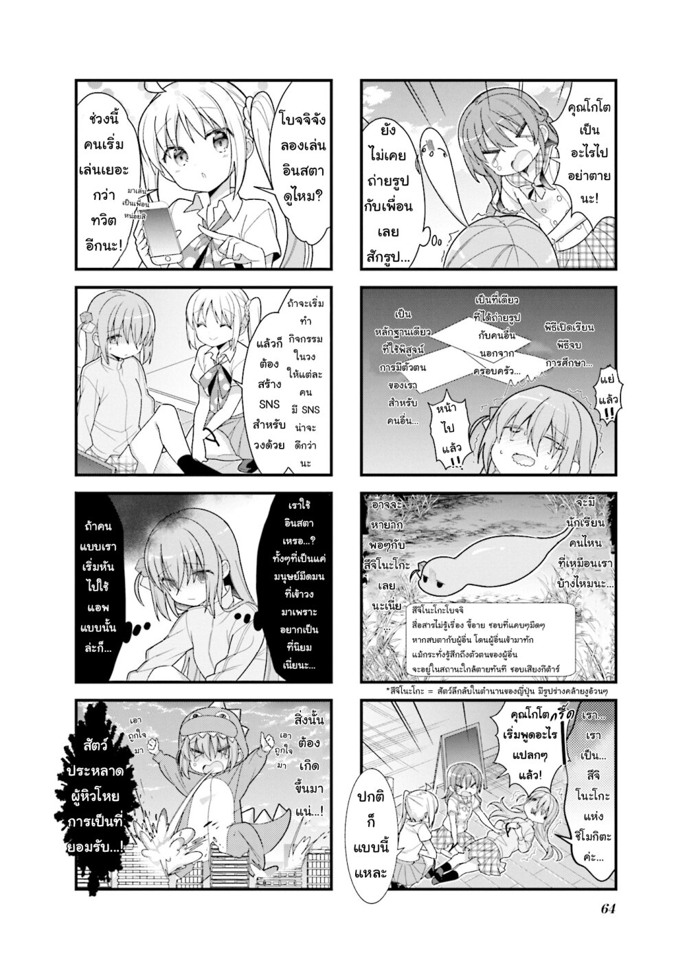 Bocchi the Rock! 7 (6)